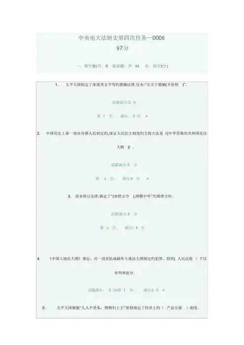 中央电大法制史第四次任务
