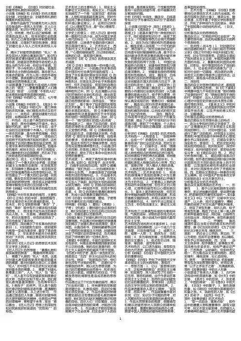 中国现代文学史、简答。