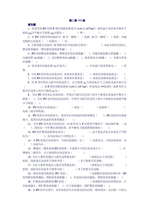 (完整版)电子科技大学微电子器件习题