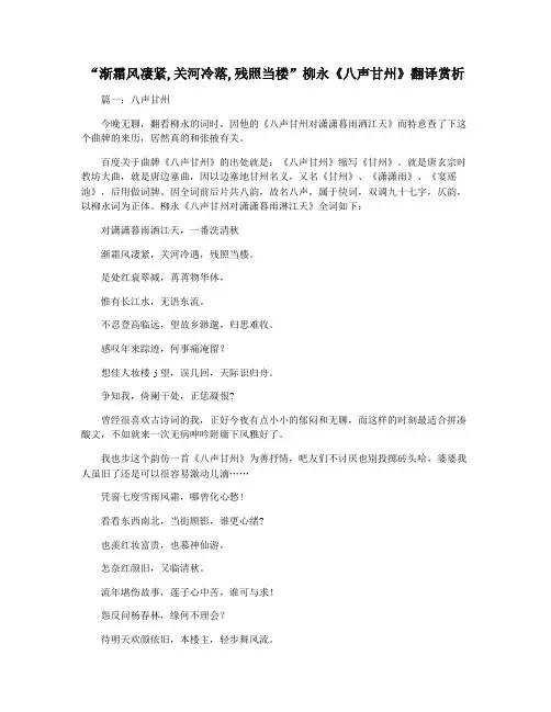 “渐霜风凄紧,关河冷落,残照当楼”柳永《八声甘州》翻译赏析