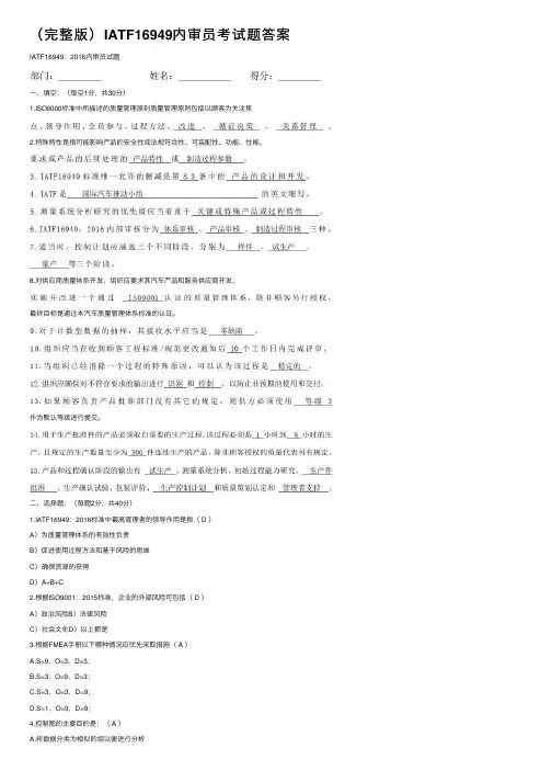 （完整版）IATF16949内审员考试题答案