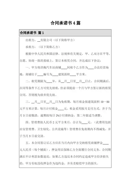 合同承诺书4篇(精选模板)