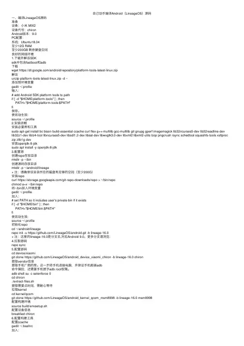 自己动手编译Android（LineageOS）源码