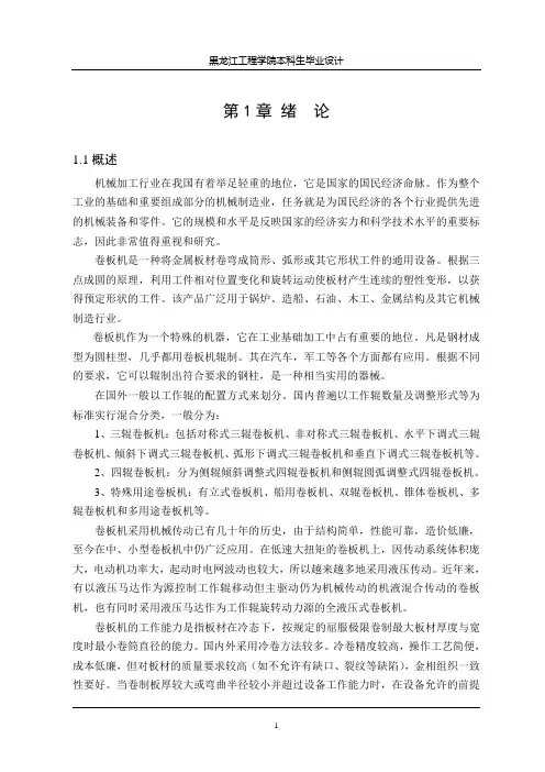 卷板机