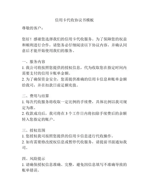信用卡代收协议书模板