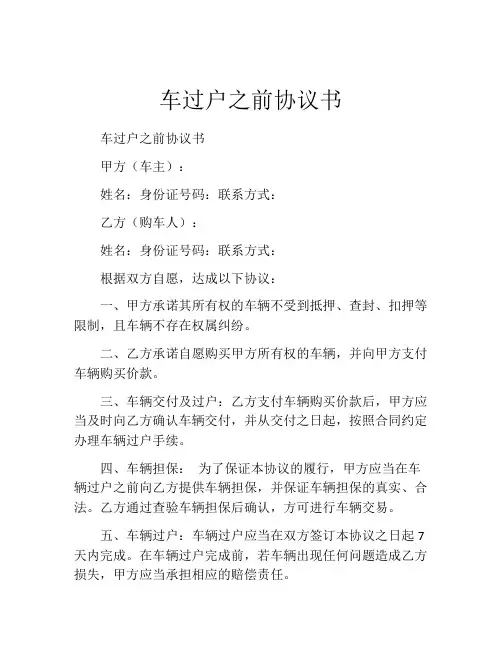 车过户之前协议书