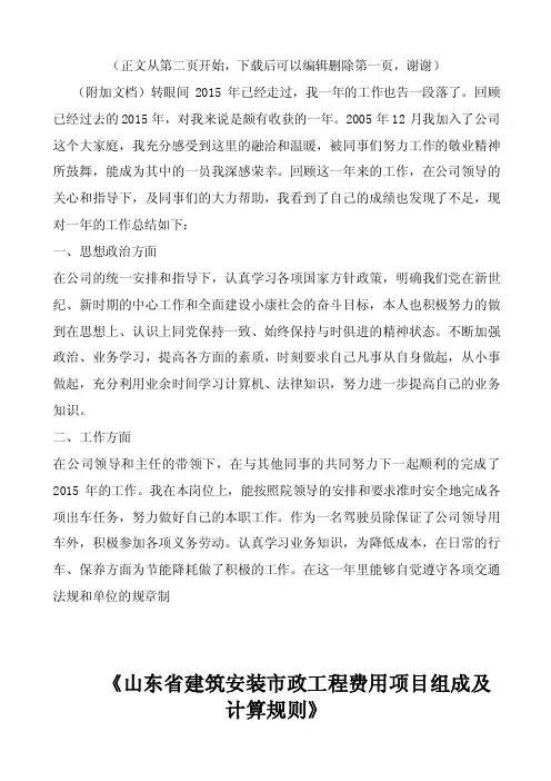 山东省建筑工程费用项目构成及及计算规则（2016年2月）【优质】