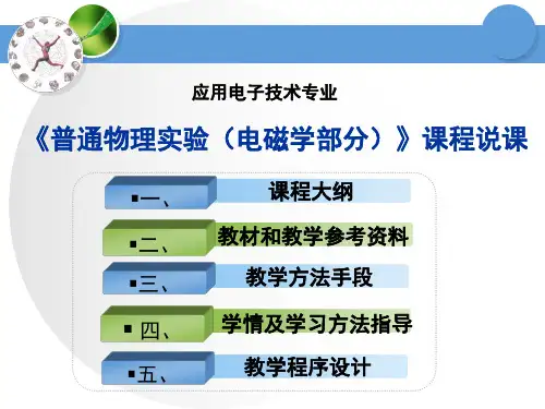 普通物理实验