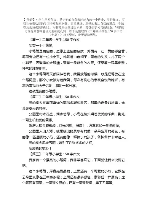二年级小学生150字作文（十篇）
