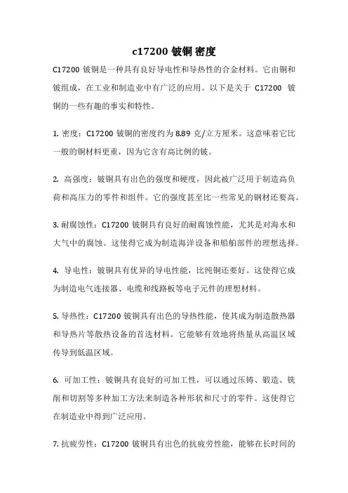 c17200铍铜 密度