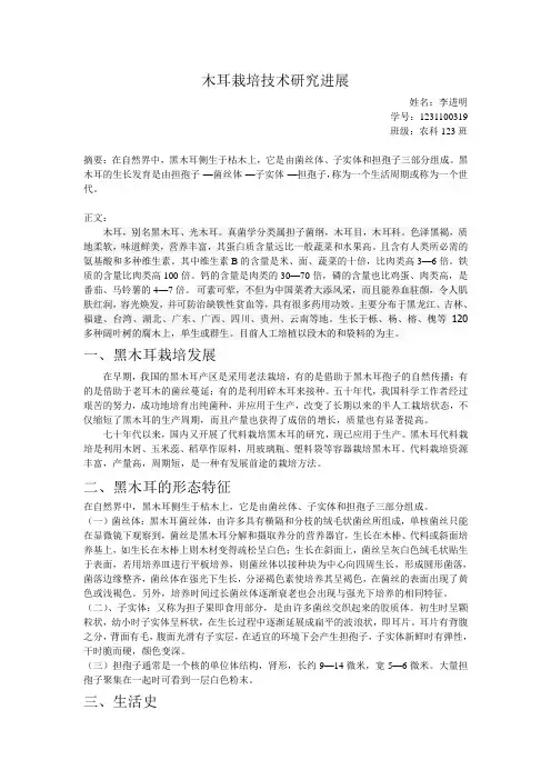 木耳栽培技术研究进展
