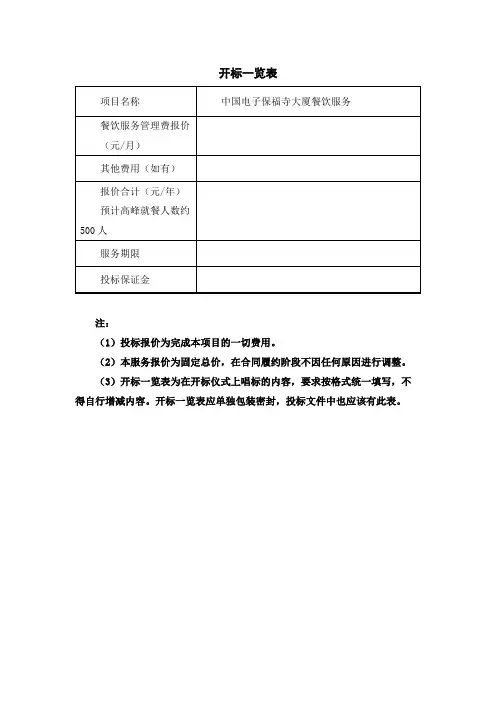 餐饮服务价格表-食堂价格表模板