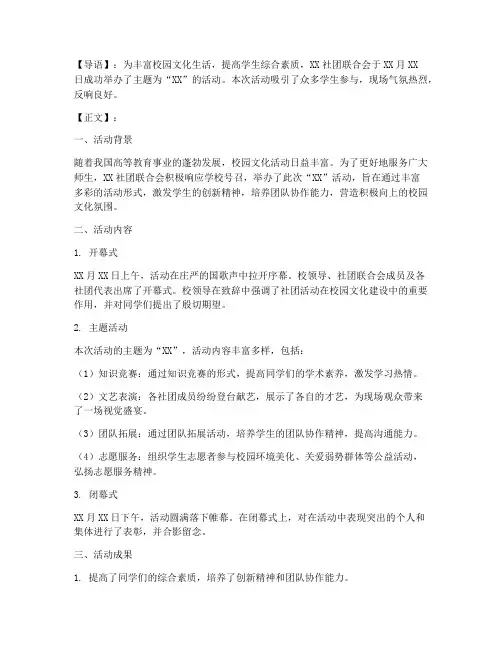 社联宣传新闻稿格式模板