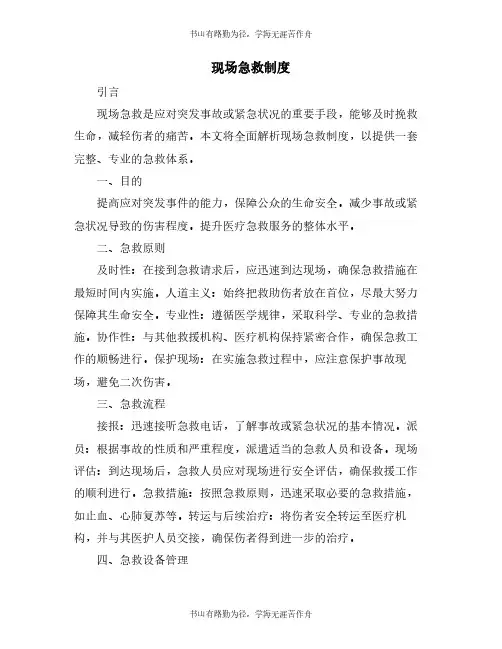 现场急救制度
