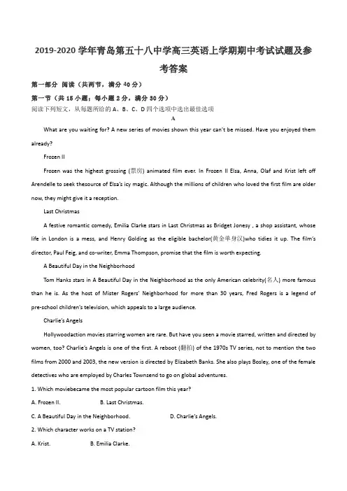 2019-2020学年青岛第五十八中学高三英语上学期期中考试试题及参考答案