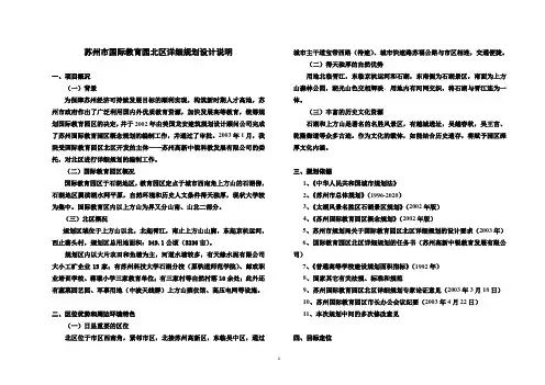 苏州教育园北区详细规划说明
