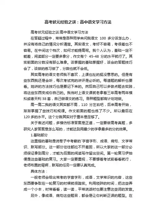 高考状元经验之谈：高中语文学习方法