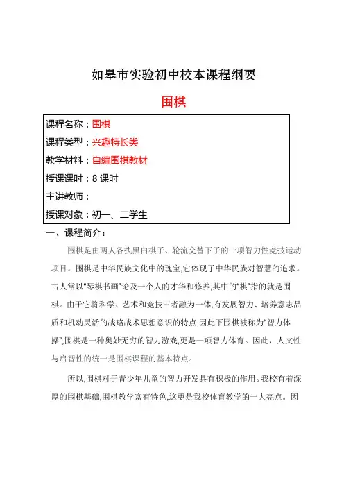 围棋校本课程 (2)