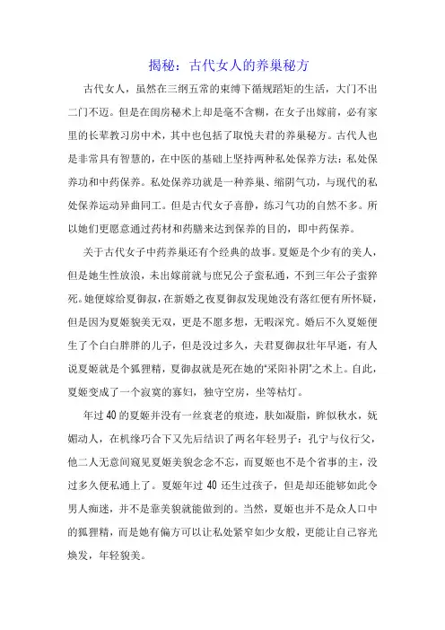 揭秘古代女子的养巢秘方