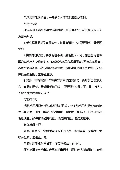 纯毛毯优劣的识别