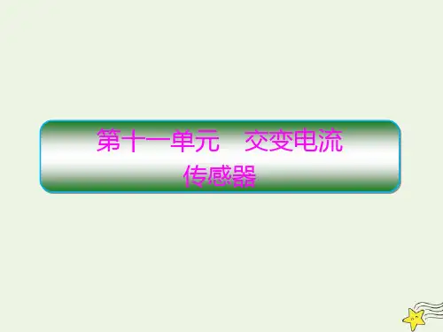 高中物理高考 新课标2020高考物理一轮复习11 1交变电流课件新人教版201908021194