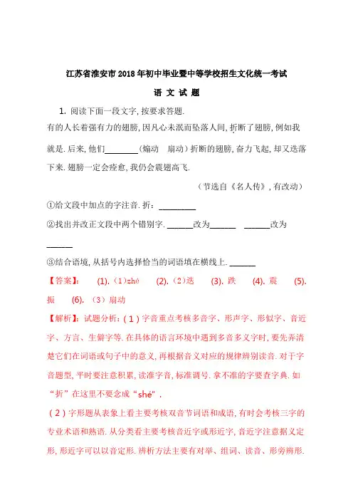 江苏省淮安市2018年中考语文试题及答案解析