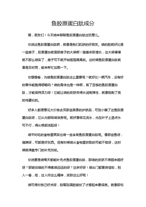鱼胶原蛋白肽成分