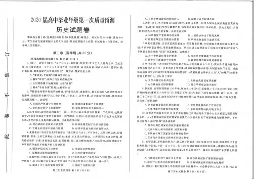 2020年河南高考模拟题历史(附答案)