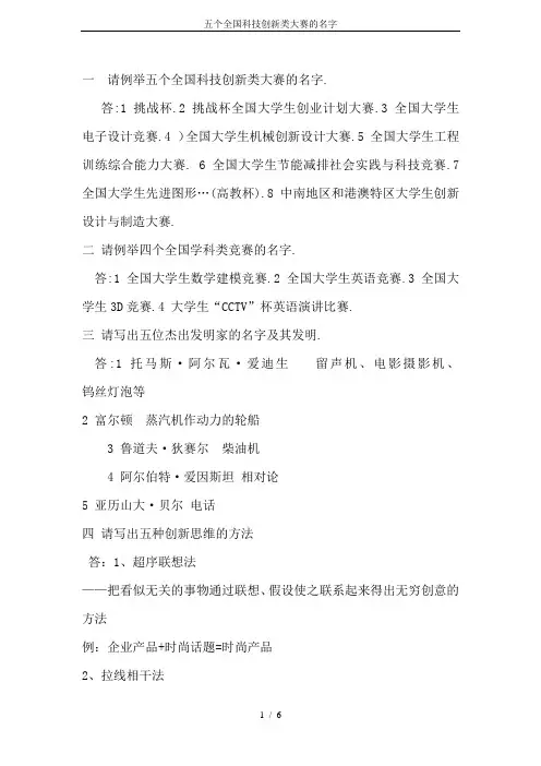 五个全国科技创新类大赛的名字
