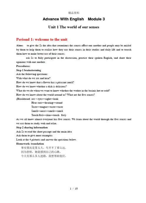 高一牛津英语(译林版)模块三第一单元教案.doc