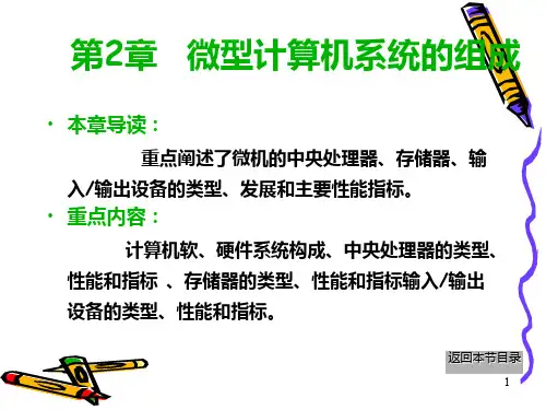 第2章微型计算机系统的组成pPPT课件