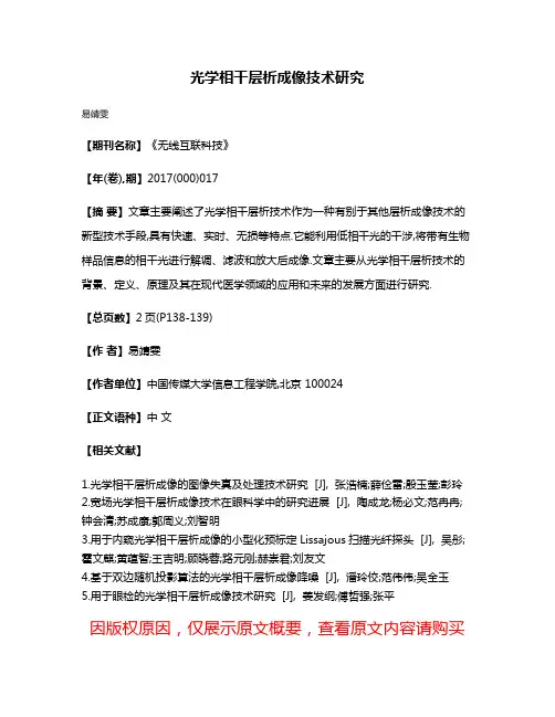 光学相干层析成像技术研究