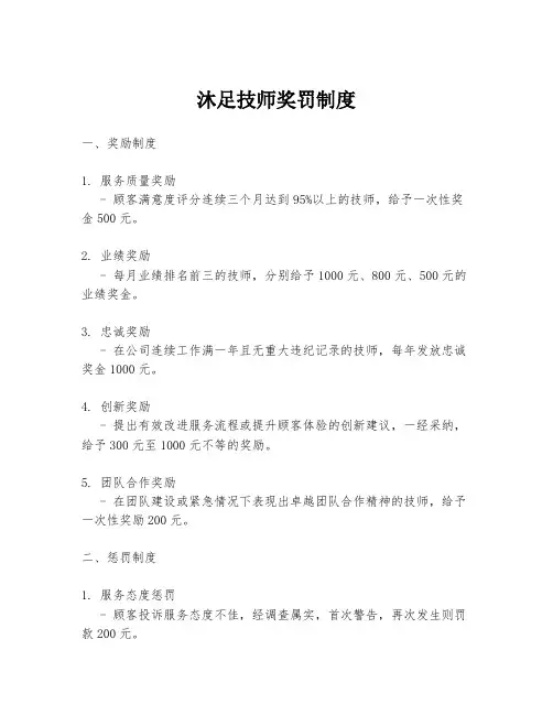 沐足技师奖罚制度