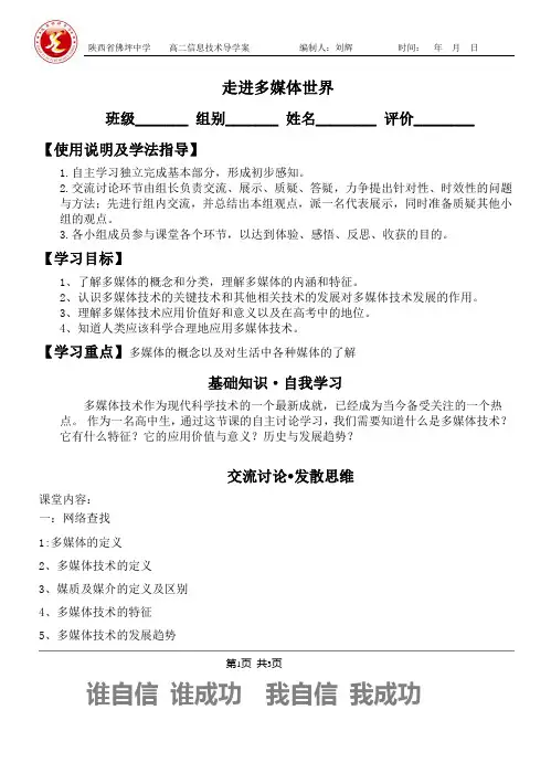 高二第(1)节 走进多媒体世界