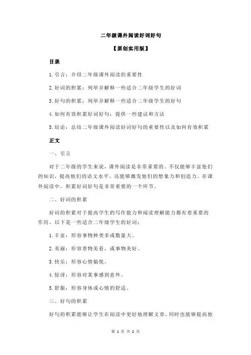 二年级课外阅读好词好句