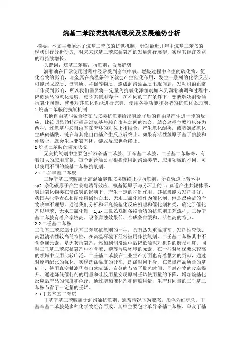 烷基二苯胺类抗氧剂现状及发展趋势分析