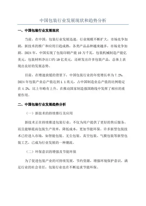 中国包装行业发展现状和趋势分析