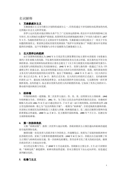 国际关系史资料