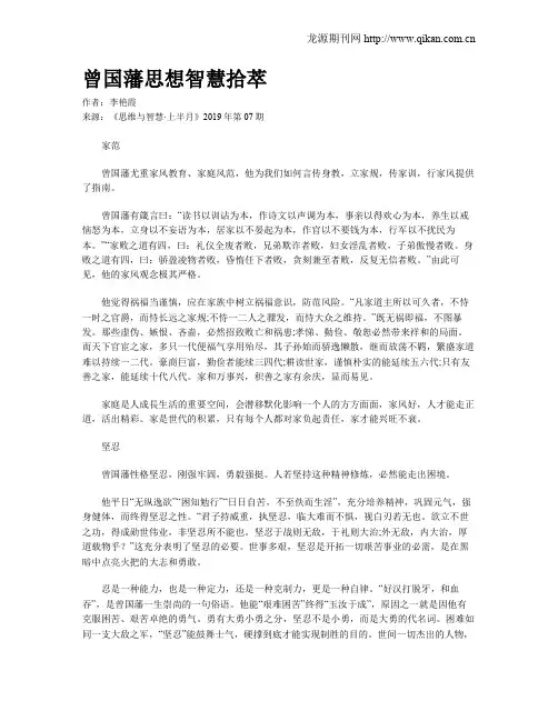 曾国藩思想智慧拾萃