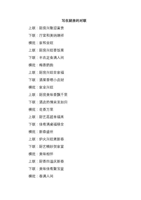写在厨房的对联