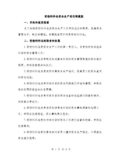 安检科科长安全生产责任制模版（三篇）