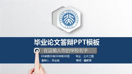 蓝色稳重动态毕业论文答辩PPT模板