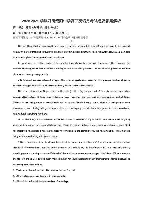 2020-2021学年四川绵阳中学高三英语月考试卷及答案解析