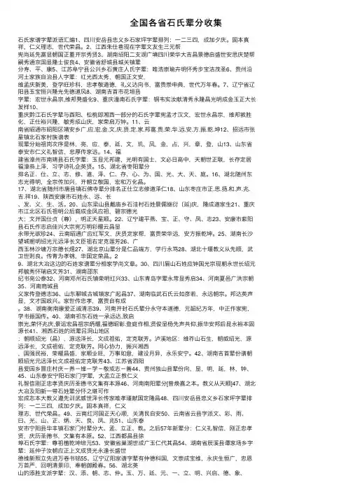 全国各省石氏辈分收集