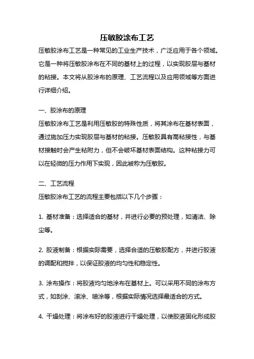 压敏胶涂布工艺