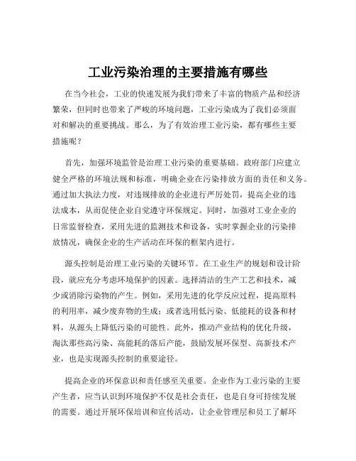 工业污染治理的主要措施有哪些