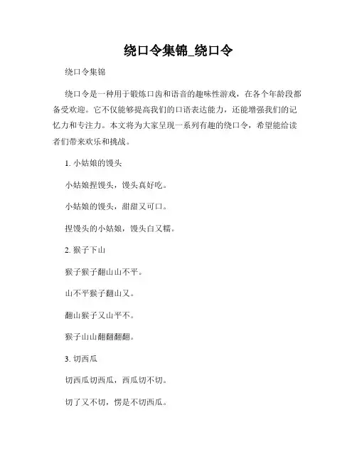 绕口令集锦_绕口令