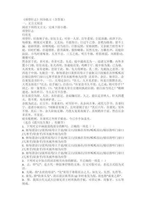 《项脊轩志》同步练习检测卷(含答案)