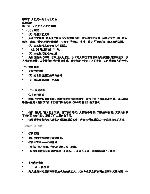 欧洲戏剧史——精选推荐
