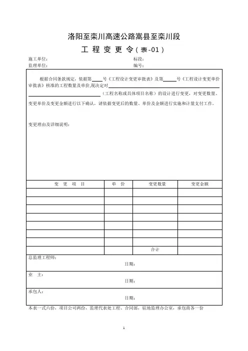 设计变更附表